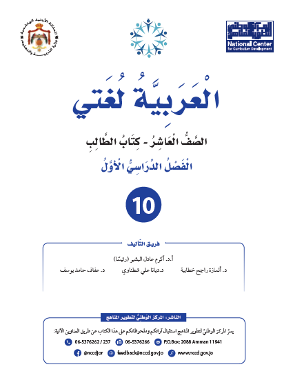 كتاب الطالب لمادة اللغة العربية (العربية لغتي) للصف العاشر الفصل الأول